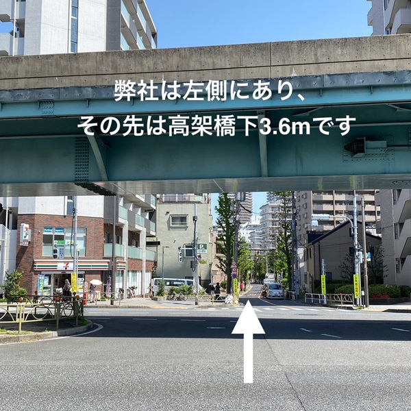 セブンイレブン荒川千住大橋店のところを入る。左側に広瀬があります。その先高架橋があり、桁下3.6メートルです。大型トラックはご注意ください。